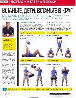 Mens Health Украина 2012 12, страница 20